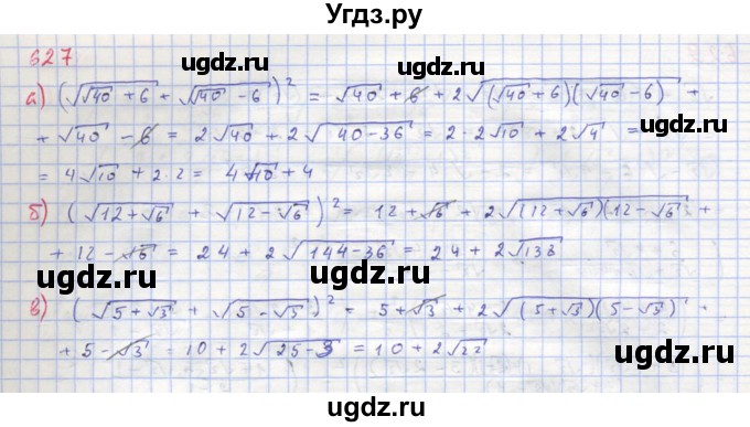 ГДЗ (Решебник к учебнику 2018) по алгебре 8 класс Ю.Н. Макарычев / упражнение / 627