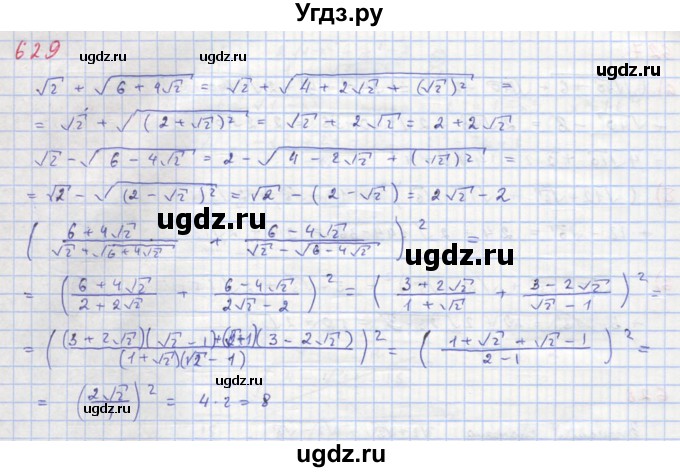 ГДЗ (Решебник к учебнику 2018) по алгебре 8 класс Ю.Н. Макарычев / упражнение / 629