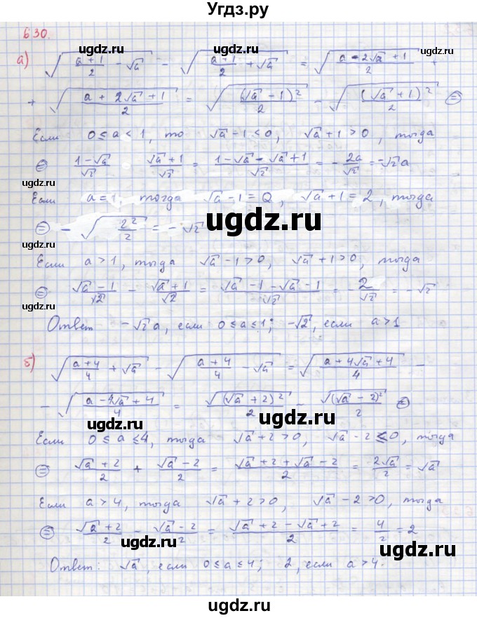 ГДЗ (Решебник к учебнику 2018) по алгебре 8 класс Ю.Н. Макарычев / упражнение / 631