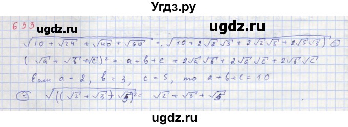 ГДЗ (Решебник к учебнику 2018) по алгебре 8 класс Ю.Н. Макарычев / упражнение / 633