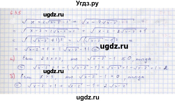 ГДЗ (Решебник к учебнику 2018) по алгебре 8 класс Ю.Н. Макарычев / упражнение / 635