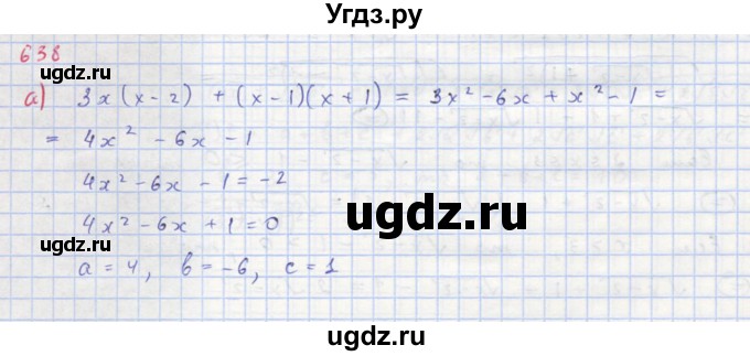 ГДЗ (Решебник к учебнику 2018) по алгебре 8 класс Ю.Н. Макарычев / упражнение / 638