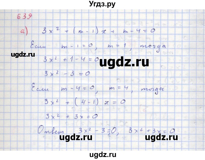 ГДЗ (Решебник к учебнику 2018) по алгебре 8 класс Ю.Н. Макарычев / упражнение / 639