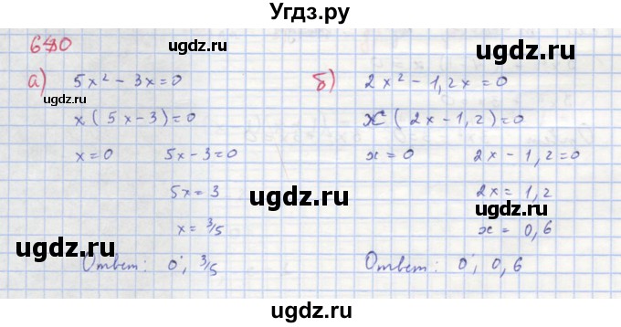 ГДЗ (Решебник к учебнику 2018) по алгебре 8 класс Ю.Н. Макарычев / упражнение / 640