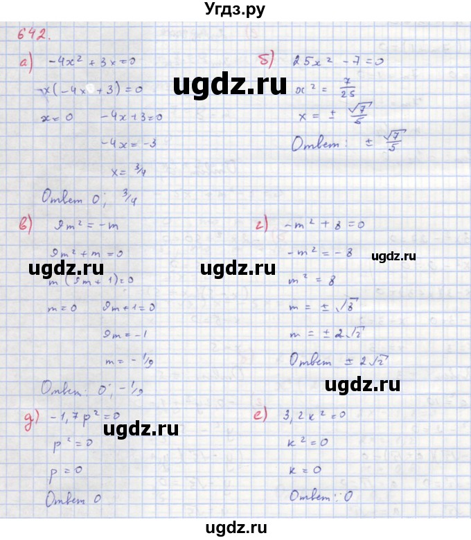 ГДЗ (Решебник к учебнику 2018) по алгебре 8 класс Ю.Н. Макарычев / упражнение / 642