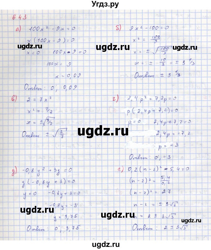 ГДЗ (Решебник к учебнику 2018) по алгебре 8 класс Ю.Н. Макарычев / упражнение / 643