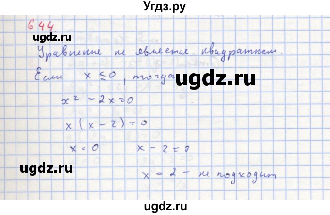 ГДЗ (Решебник к учебнику 2018) по алгебре 8 класс Ю.Н. Макарычев / упражнение / 644