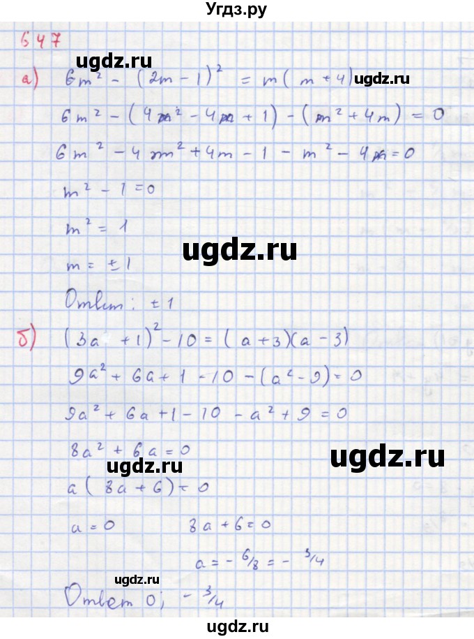 ГДЗ (Решебник к учебнику 2018) по алгебре 8 класс Ю.Н. Макарычев / упражнение / 647