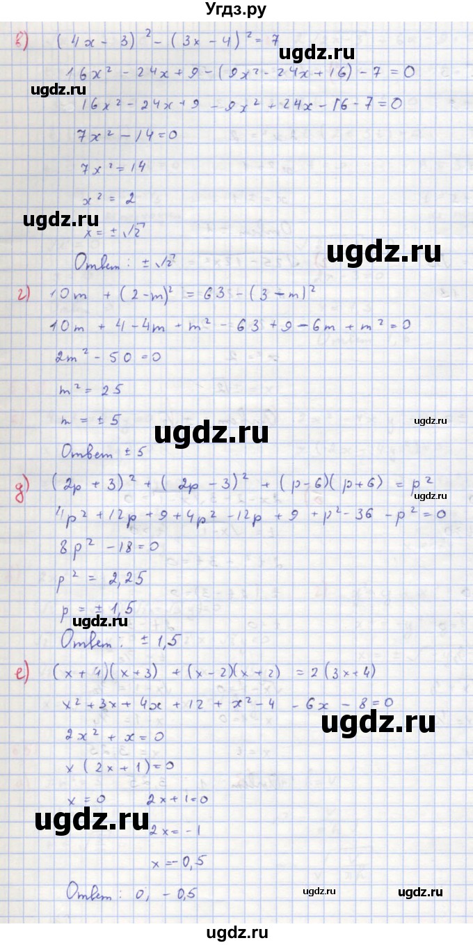 ГДЗ (Решебник к учебнику 2018) по алгебре 8 класс Ю.Н. Макарычев / упражнение / 647(продолжение 2)
