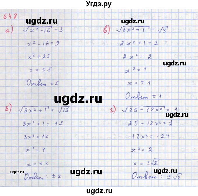 ГДЗ (Решебник к учебнику 2018) по алгебре 8 класс Ю.Н. Макарычев / упражнение / 648