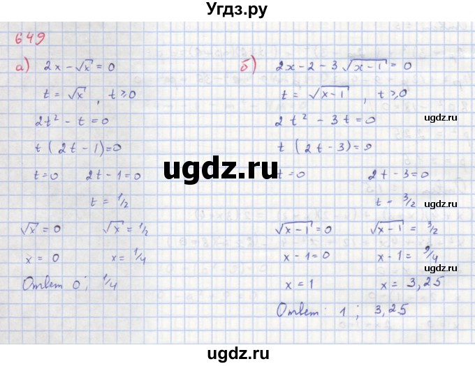 ГДЗ (Решебник к учебнику 2018) по алгебре 8 класс Ю.Н. Макарычев / упражнение / 649