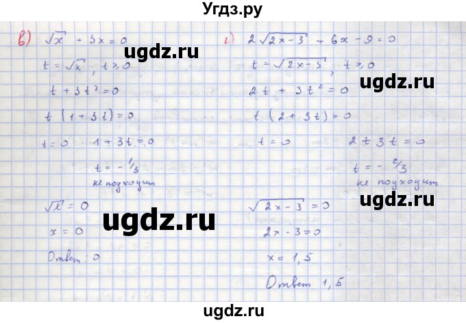 ГДЗ (Решебник к учебнику 2018) по алгебре 8 класс Ю.Н. Макарычев / упражнение / 649(продолжение 2)