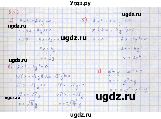 ГДЗ (Решебник к учебнику 2018) по алгебре 8 класс Ю.Н. Макарычев / упражнение / 650
