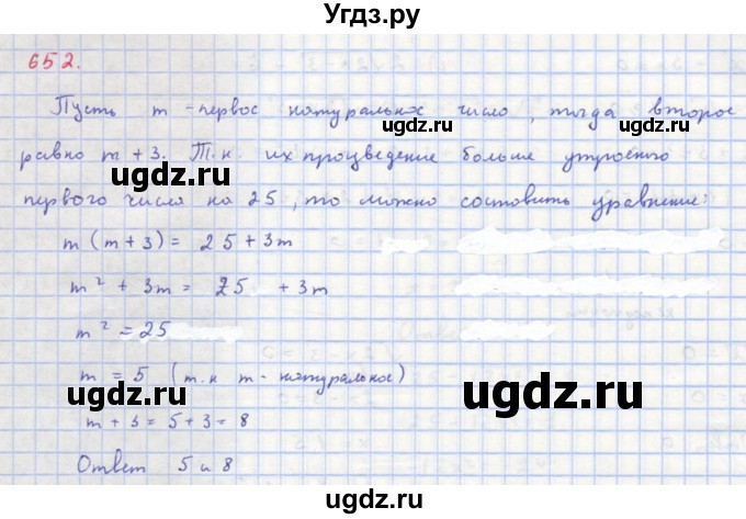 ГДЗ (Решебник к учебнику 2018) по алгебре 8 класс Ю.Н. Макарычев / упражнение / 652
