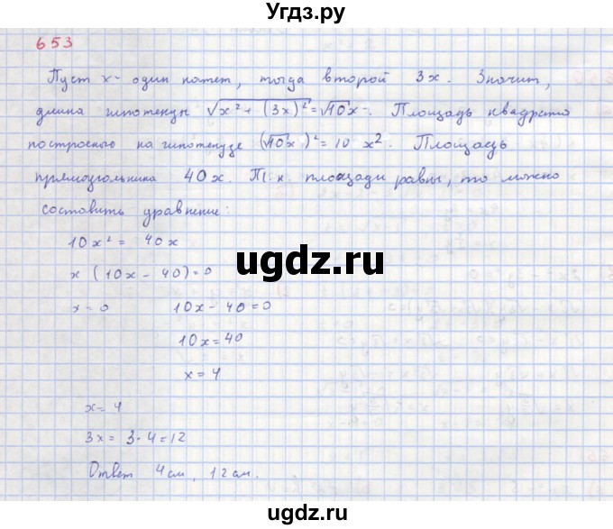 ГДЗ (Решебник к учебнику 2018) по алгебре 8 класс Ю.Н. Макарычев / упражнение / 653