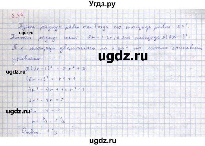 ГДЗ (Решебник к учебнику 2018) по алгебре 8 класс Ю.Н. Макарычев / упражнение / 654