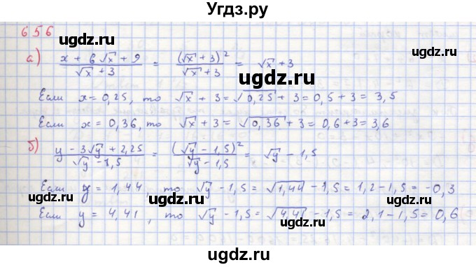 ГДЗ (Решебник к учебнику 2018) по алгебре 8 класс Ю.Н. Макарычев / упражнение / 656