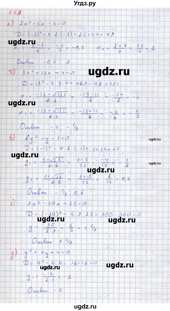 ГДЗ (Решебник к учебнику 2018) по алгебре 8 класс Ю.Н. Макарычев / упражнение / 659