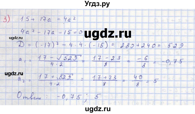 ГДЗ (Решебник к учебнику 2018) по алгебре 8 класс Ю.Н. Макарычев / упражнение / 660(продолжение 3)