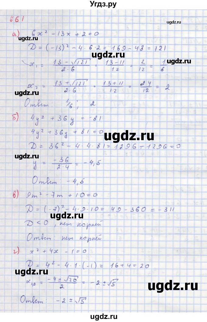 ГДЗ (Решебник к учебнику 2018) по алгебре 8 класс Ю.Н. Макарычев / упражнение / 661