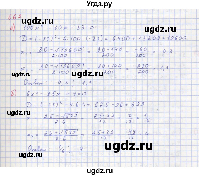 ГДЗ (Решебник к учебнику 2018) по алгебре 8 класс Ю.Н. Макарычев / упражнение / 662
