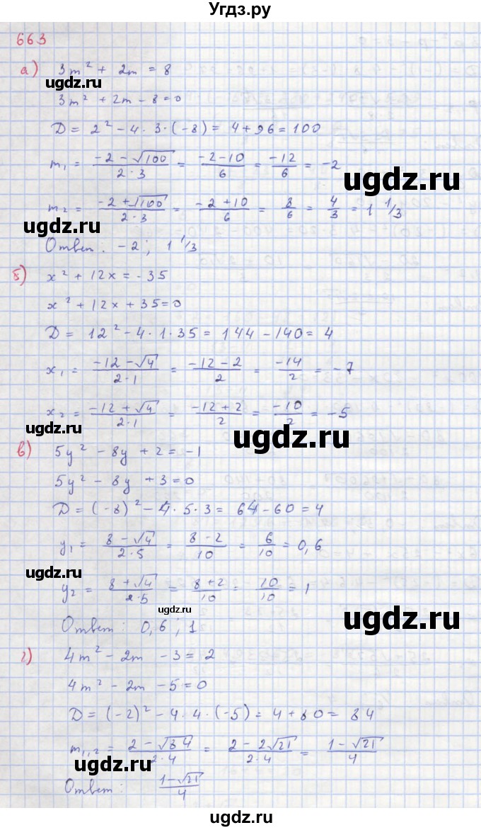 ГДЗ (Решебник к учебнику 2018) по алгебре 8 класс Ю.Н. Макарычев / упражнение / 663