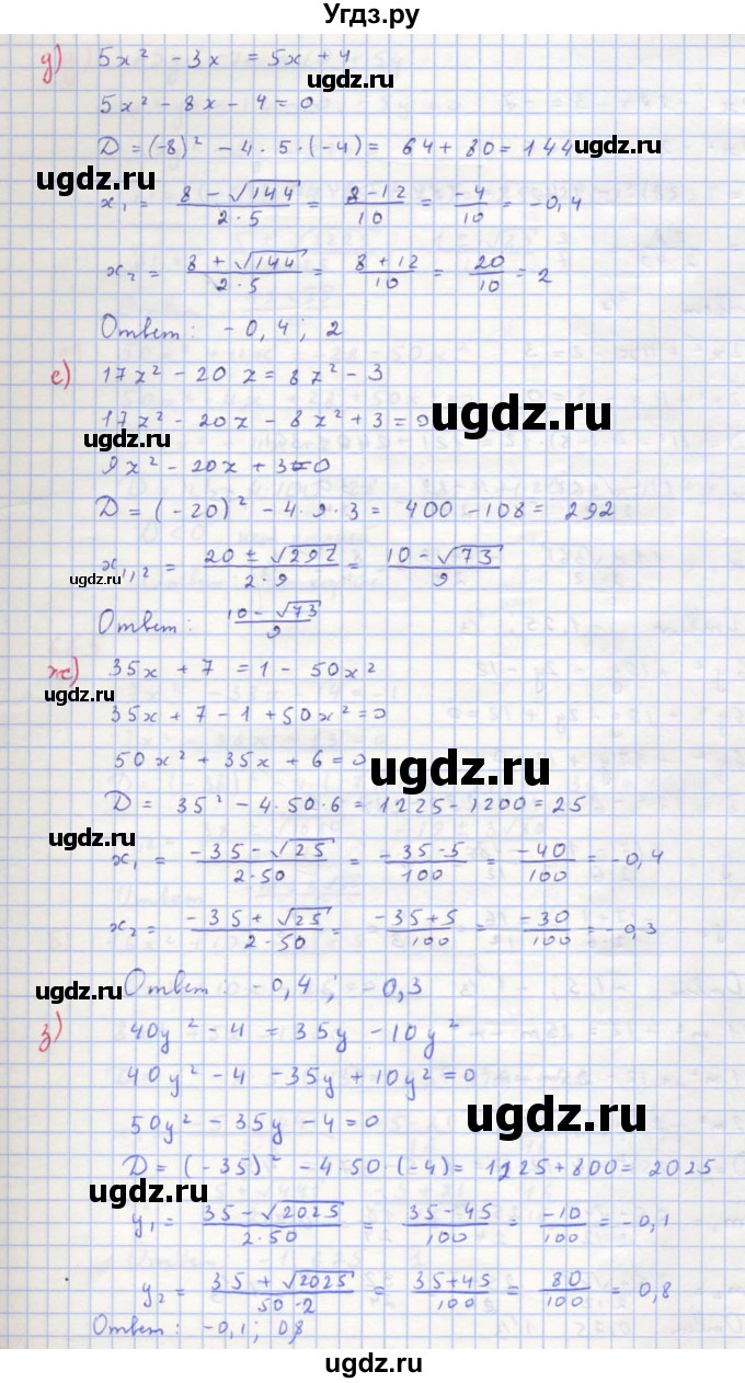 ГДЗ (Решебник к учебнику 2018) по алгебре 8 класс Ю.Н. Макарычев / упражнение / 663(продолжение 2)