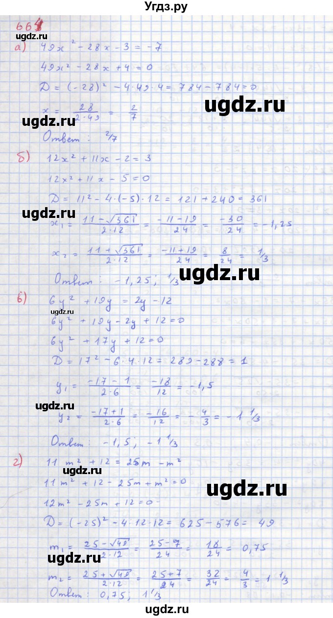 ГДЗ (Решебник к учебнику 2018) по алгебре 8 класс Ю.Н. Макарычев / упражнение / 664