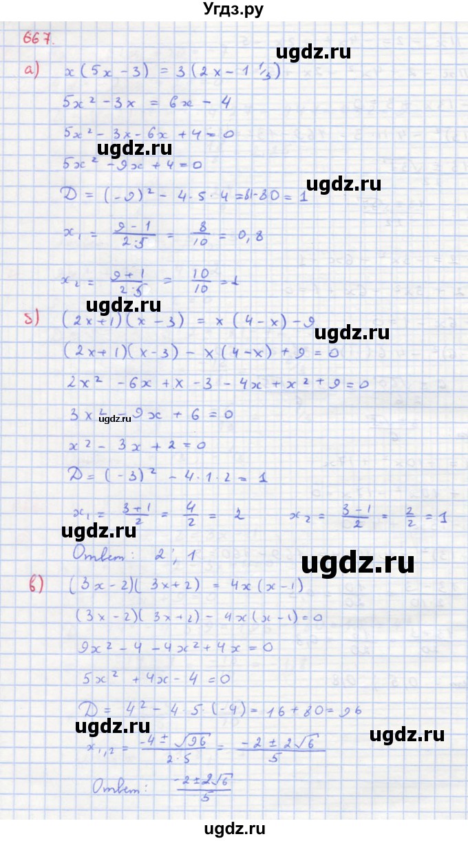 ГДЗ (Решебник к учебнику 2018) по алгебре 8 класс Ю.Н. Макарычев / упражнение / 667