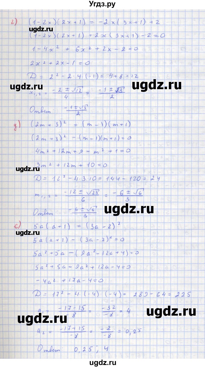 ГДЗ (Решебник к учебнику 2018) по алгебре 8 класс Ю.Н. Макарычев / упражнение / 667(продолжение 2)