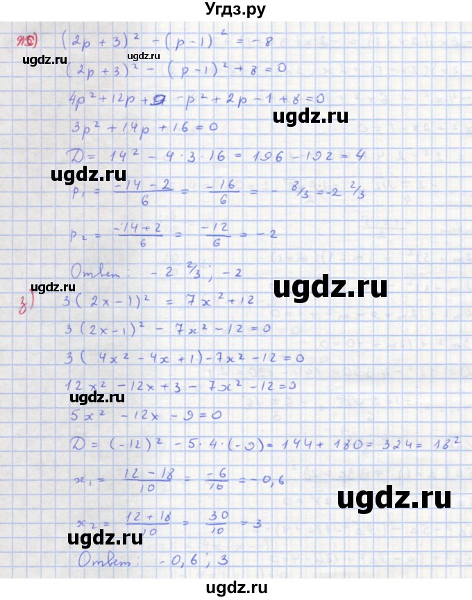 ГДЗ (Решебник к учебнику 2018) по алгебре 8 класс Ю.Н. Макарычев / упражнение / 667(продолжение 3)