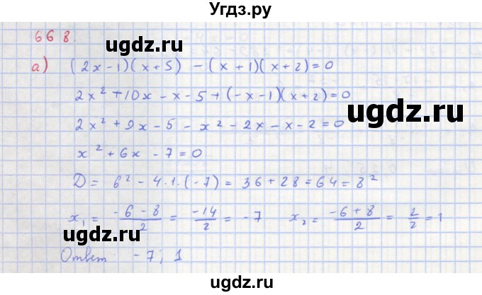 ГДЗ (Решебник к учебнику 2018) по алгебре 8 класс Ю.Н. Макарычев / упражнение / 668
