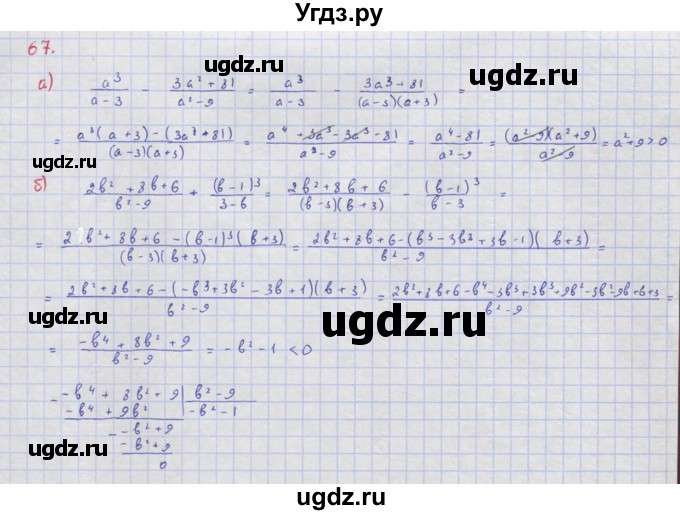 ГДЗ (Решебник к учебнику 2018) по алгебре 8 класс Ю.Н. Макарычев / упражнение / 67