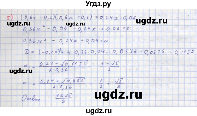 ГДЗ (Решебник к учебнику 2018) по алгебре 8 класс Ю.Н. Макарычев / упражнение / 670(продолжение 2)