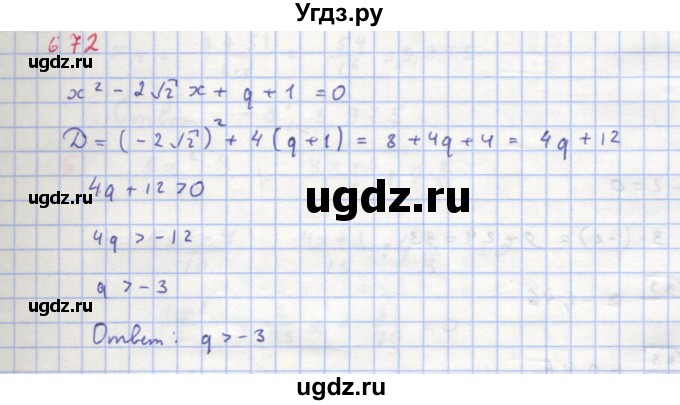 ГДЗ (Решебник к учебнику 2018) по алгебре 8 класс Ю.Н. Макарычев / упражнение / 672