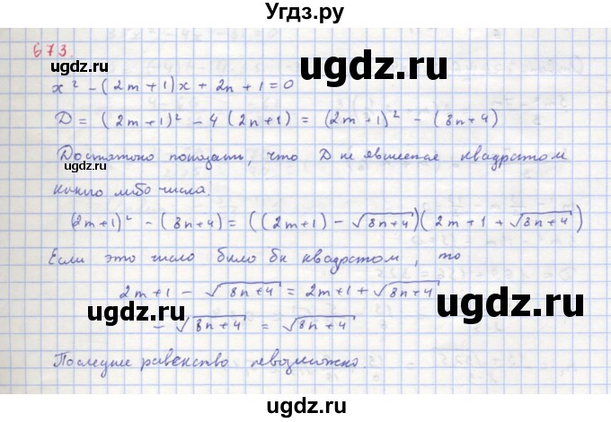 ГДЗ (Решебник к учебнику 2018) по алгебре 8 класс Ю.Н. Макарычев / упражнение / 673