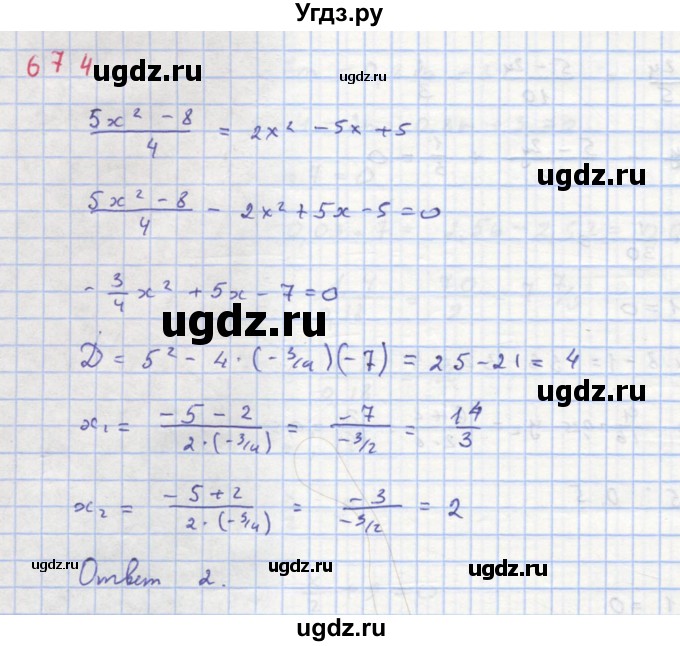 ГДЗ (Решебник к учебнику 2018) по алгебре 8 класс Ю.Н. Макарычев / упражнение / 674