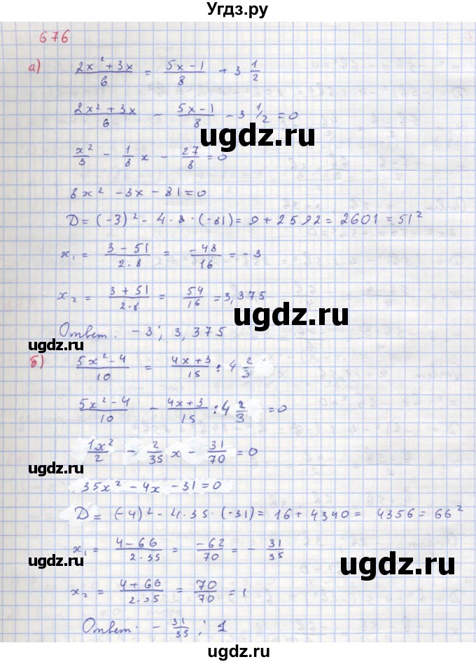 ГДЗ (Решебник к учебнику 2018) по алгебре 8 класс Ю.Н. Макарычев / упражнение / 676