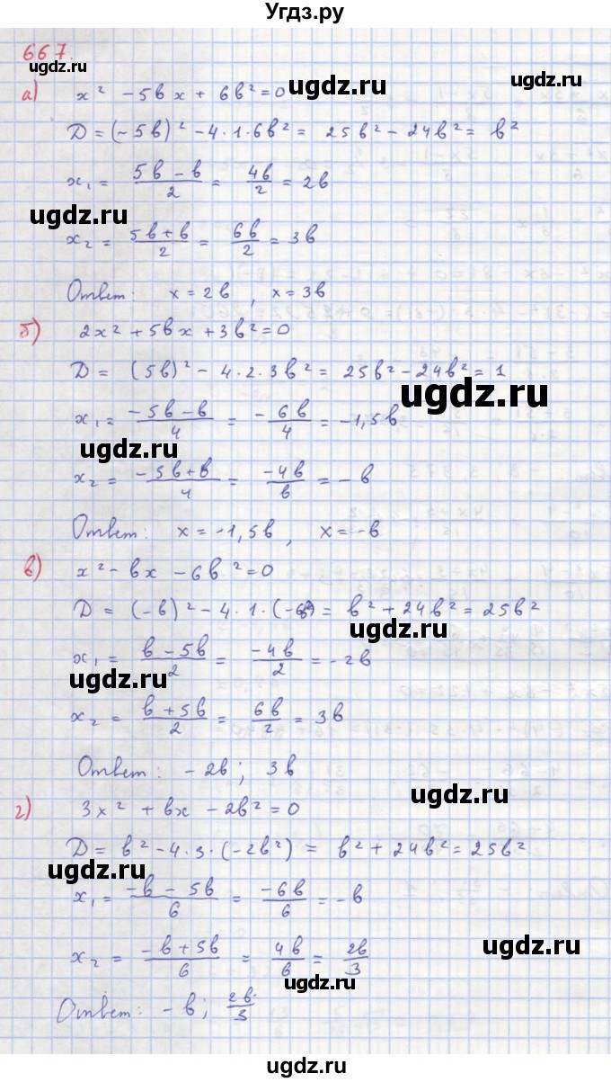 ГДЗ (Решебник к учебнику 2018) по алгебре 8 класс Ю.Н. Макарычев / упражнение / 677