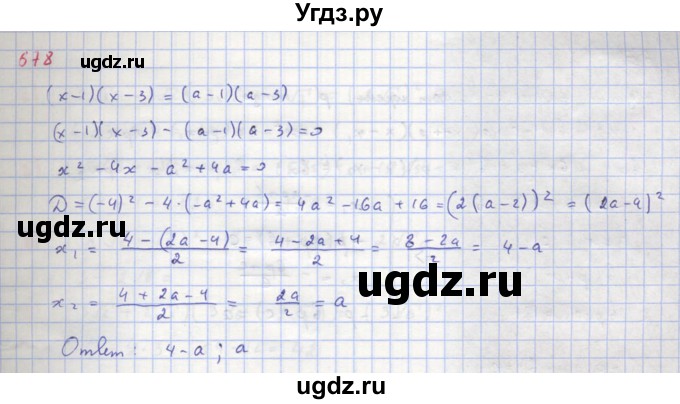 ГДЗ (Решебник к учебнику 2018) по алгебре 8 класс Ю.Н. Макарычев / упражнение / 678