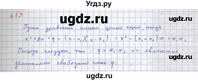 ГДЗ (Решебник к учебнику 2018) по алгебре 8 класс Ю.Н. Макарычев / упражнение / 679