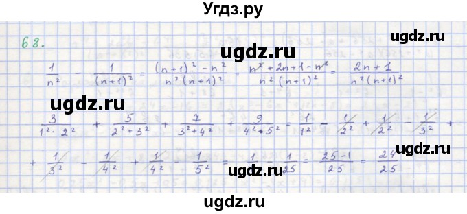 ГДЗ (Решебник к учебнику 2018) по алгебре 8 класс Ю.Н. Макарычев / упражнение / 68