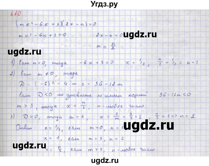 ГДЗ (Решебник к учебнику 2018) по алгебре 8 класс Ю.Н. Макарычев / упражнение / 680
