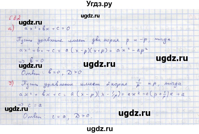 ГДЗ (Решебник к учебнику 2018) по алгебре 8 класс Ю.Н. Макарычев / упражнение / 682