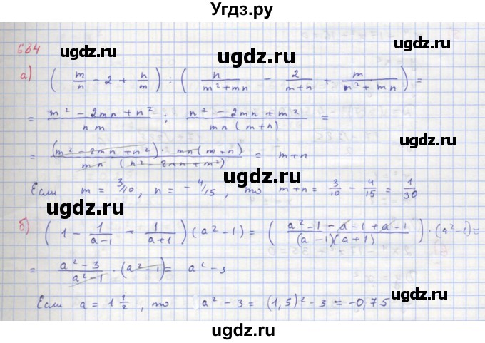 ГДЗ (Решебник к учебнику 2018) по алгебре 8 класс Ю.Н. Макарычев / упражнение / 684
