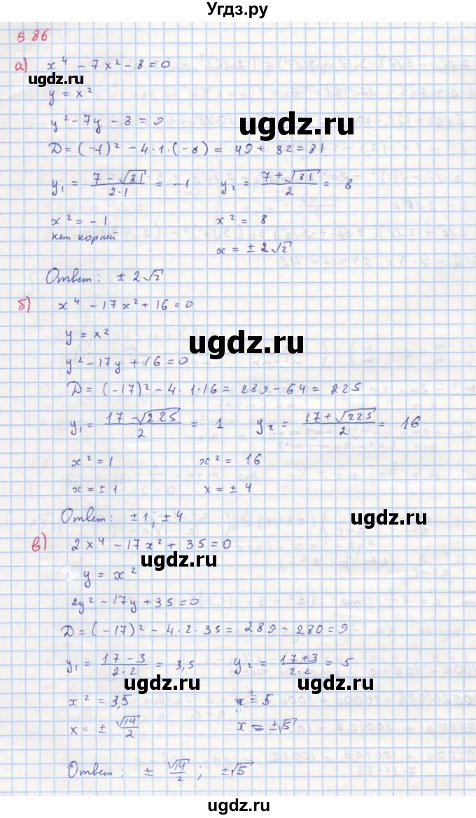 ГДЗ (Решебник к учебнику 2018) по алгебре 8 класс Ю.Н. Макарычев / упражнение / 686