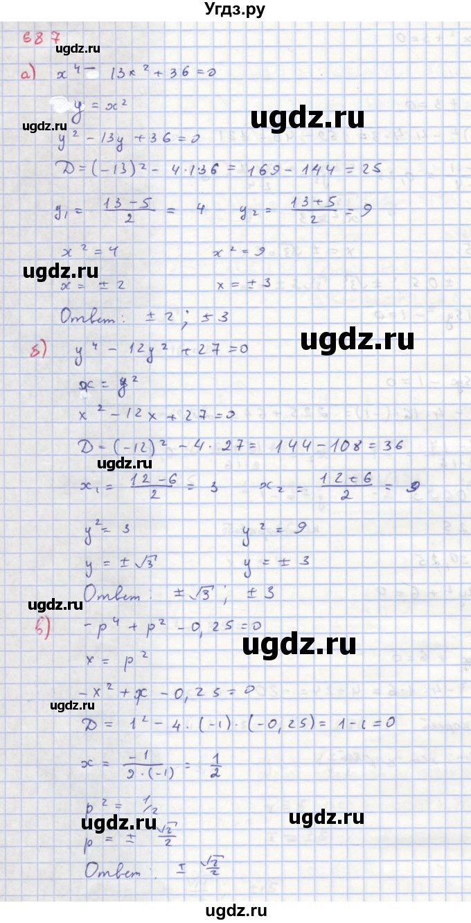 ГДЗ (Решебник к учебнику 2018) по алгебре 8 класс Ю.Н. Макарычев / упражнение / 687