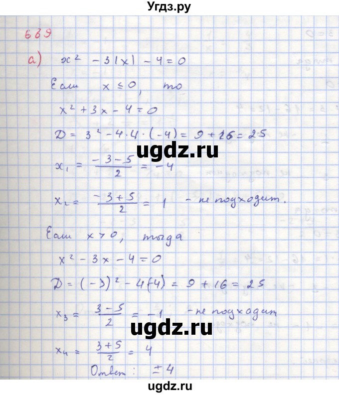 ГДЗ (Решебник к учебнику 2018) по алгебре 8 класс Ю.Н. Макарычев / упражнение / 689