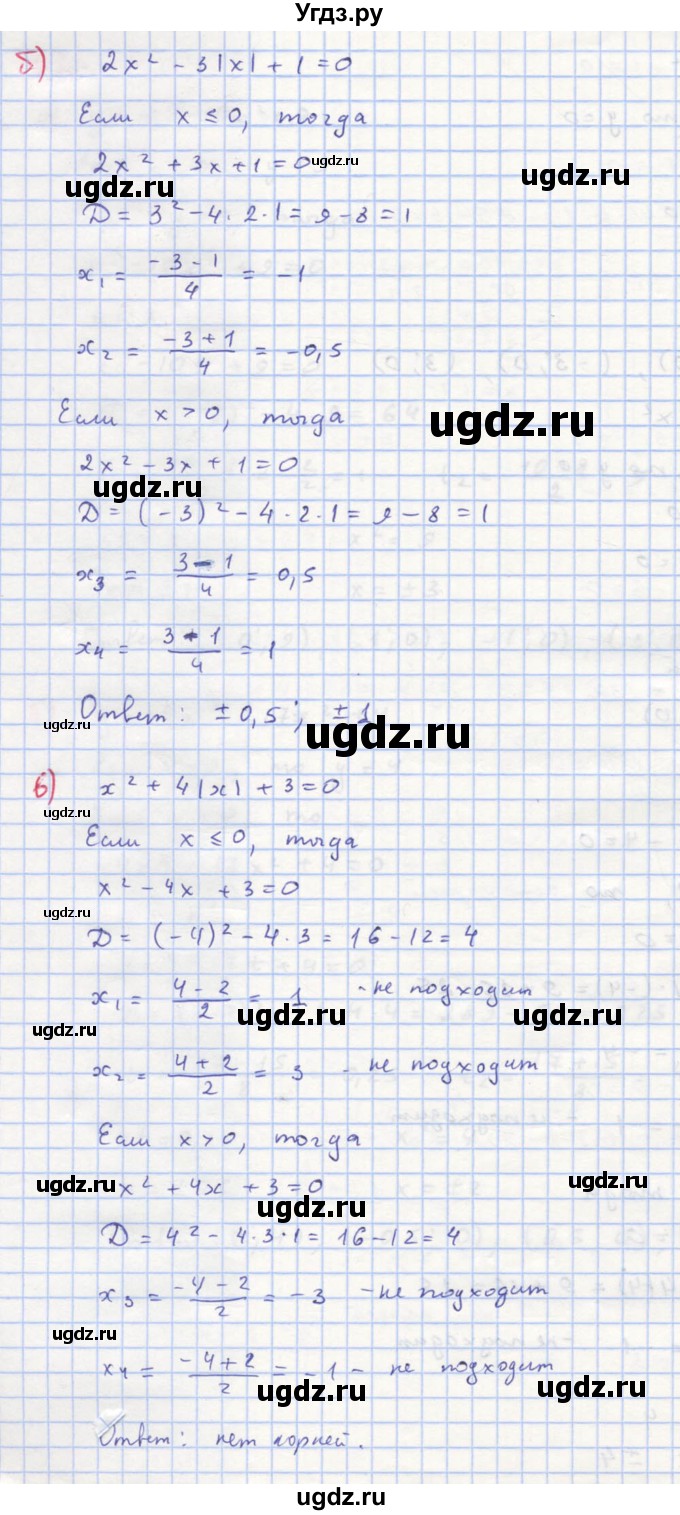 ГДЗ (Решебник к учебнику 2018) по алгебре 8 класс Ю.Н. Макарычев / упражнение / 689(продолжение 2)