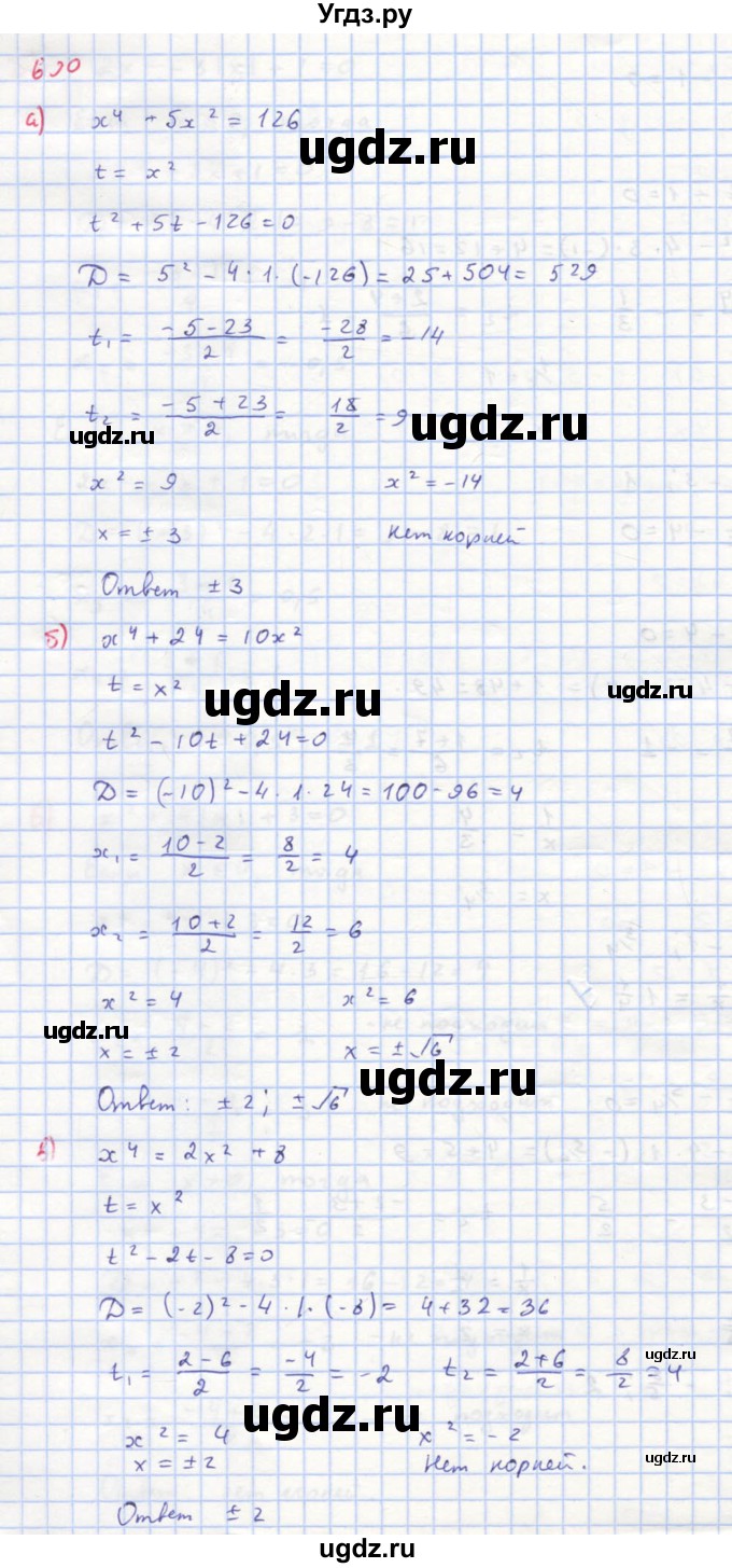 ГДЗ (Решебник к учебнику 2018) по алгебре 8 класс Ю.Н. Макарычев / упражнение / 690